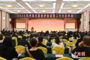 2025年中国孔庙保护协会年会在福建长泰启幕