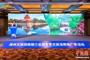 扬州将推出200余场特色文旅活动并发放1500万元消费券