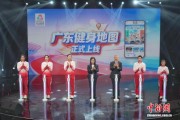 （粤港澳全运会）“广东健身地图”正式上线