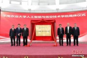 华南农业大学成立3个新学院 主动服务国家重大战略