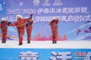 伊春市首届冰雪森林穿越超级联赛开赛 “体旅融合”打造冬季新体验