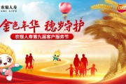 “金色年华 穗岁守护” 农银人寿第九届客户服务金穗节盛大开幕