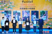 校园文学重磅奖项在东莞颁出 一展“新大众文艺”蓬勃生机