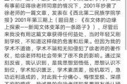 北方民族大学教授涉论文抄袭调查:免除其党内外职务