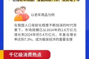 【图解】权威解读：3个万亿级和10个千亿级消费热点有哪些？