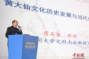 四川大学教授詹石窗：黄大仙文化展现中国人的善良底色