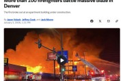 美国丹佛市一在建公寓楼失火 大批消防员赶往现场灭火