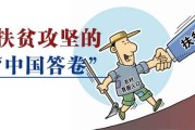 周吞吞：脱贫攻坚是服务于民的真实“缩影”
