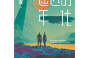 悬疑力作《遥远的年代》即将面世 叩问AI觉醒下人性博弈