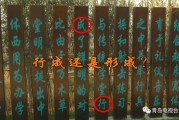 青岛康有为墓原址景观现错别字:形成写作行成(图)
