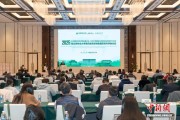 2025北京国际青年创新发展论坛生态文明建设与绿色科技创新平行论坛举办