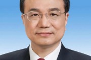李克强同志逝世 讣告发布