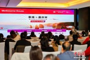 对接大湾区居民旅行需求 香港直飞墨尔本航线12月开通