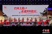鄂黔渝以“展”会友共探武陵山区文化保护新路径