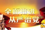 勇军：从严治党拼的是攻坚克难“耐力”