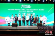 （粤港澳全运会）全运会科技亮相广州南沙 吸引民众零距离感受
