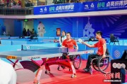 残特奥会单日决出3枚乒乓球金牌 江苏队独揽2枚