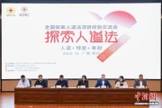 全国探索人道法项目经验交流会在广西柳州举行