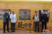 首列舒适型中老铁路国际旅游列车开启跨国之旅