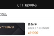 万门大学疑似跑路！5个月前开卖21999元终身VIP