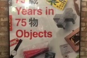 《中国瑞士·75载75物》新书发布会在京举行