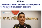 泰国军方称出动战斗机回应柬方进攻